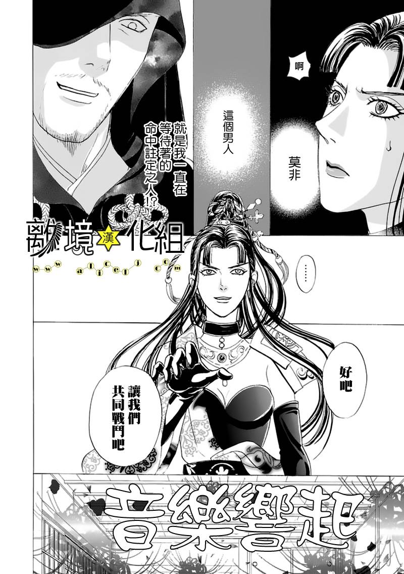 幻兽星座韩漫全集-星兽篇08无删减无遮挡章节图片 