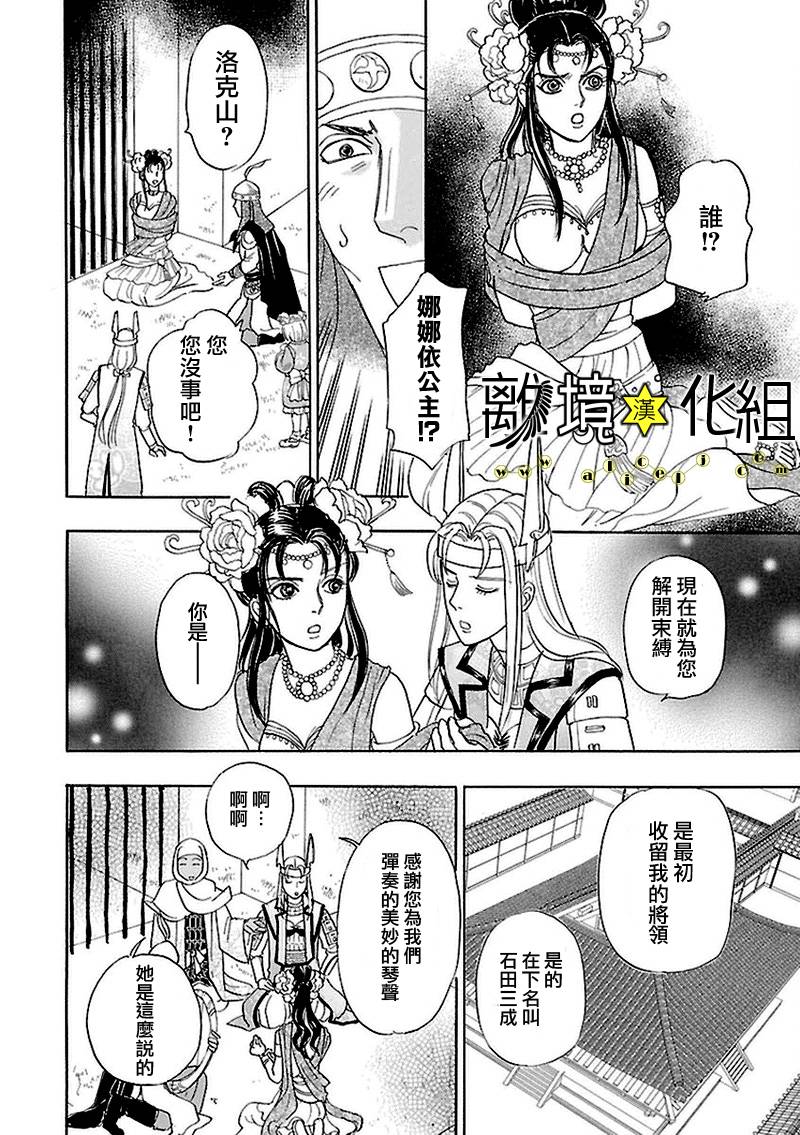 幻兽星座韩漫全集-星兽篇09无删减无遮挡章节图片 