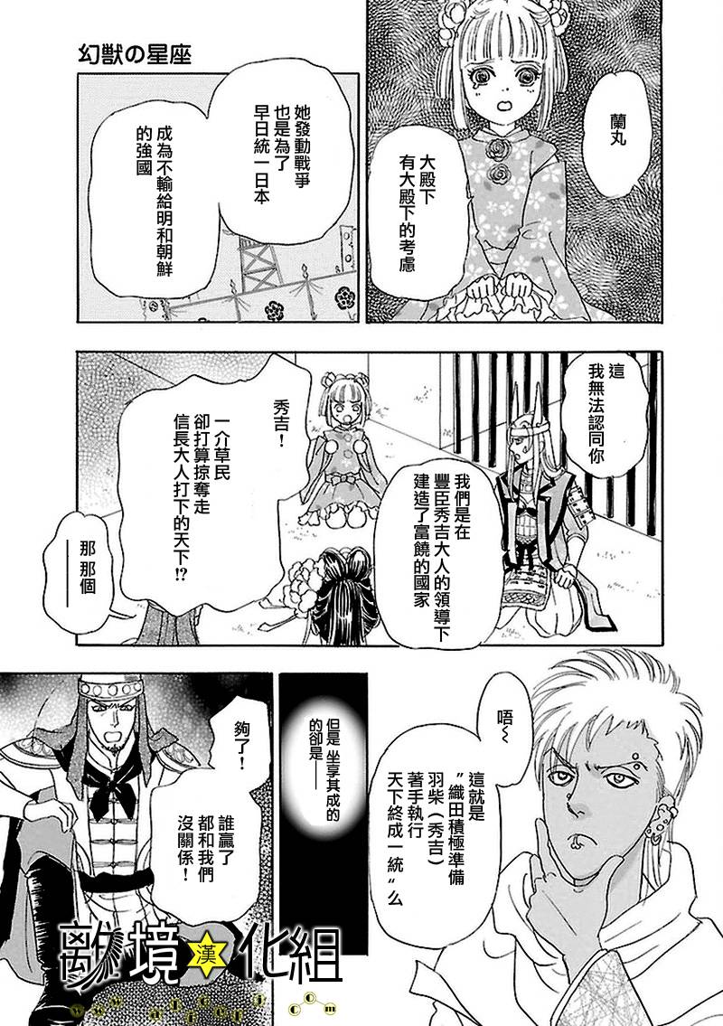 幻兽星座韩漫全集-星兽篇09无删减无遮挡章节图片 