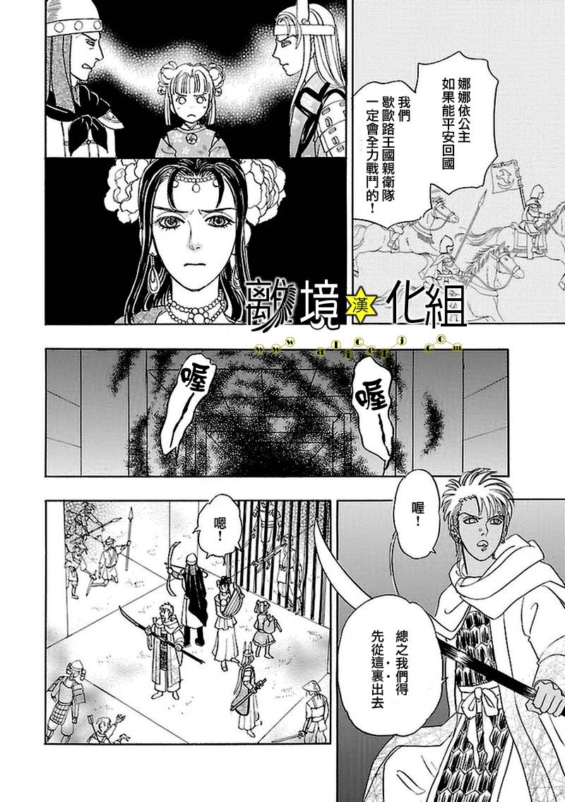 幻兽星座韩漫全集-星兽篇09无删减无遮挡章节图片 