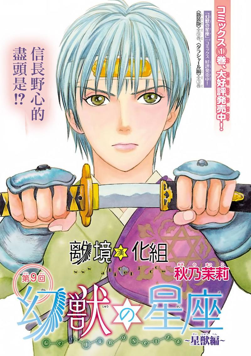 幻兽星座韩漫全集-星兽篇09无删减无遮挡章节图片 