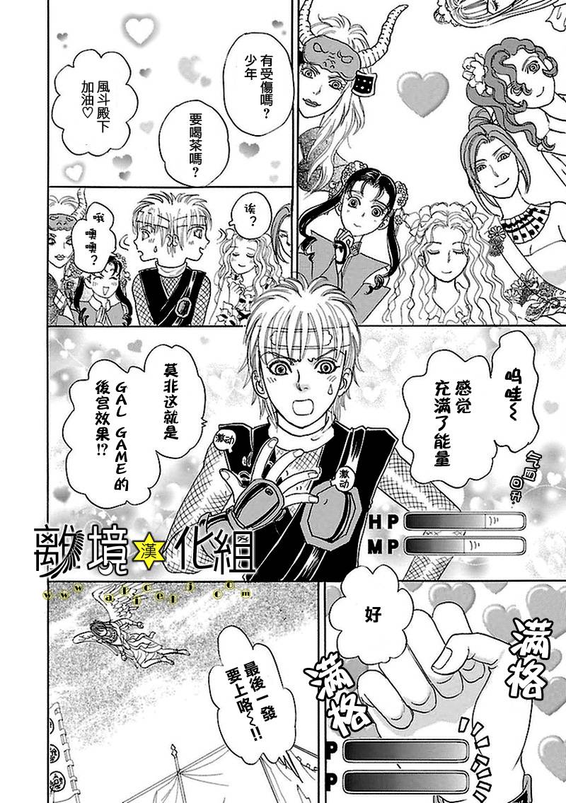 幻兽星座韩漫全集-星兽篇09无删减无遮挡章节图片 