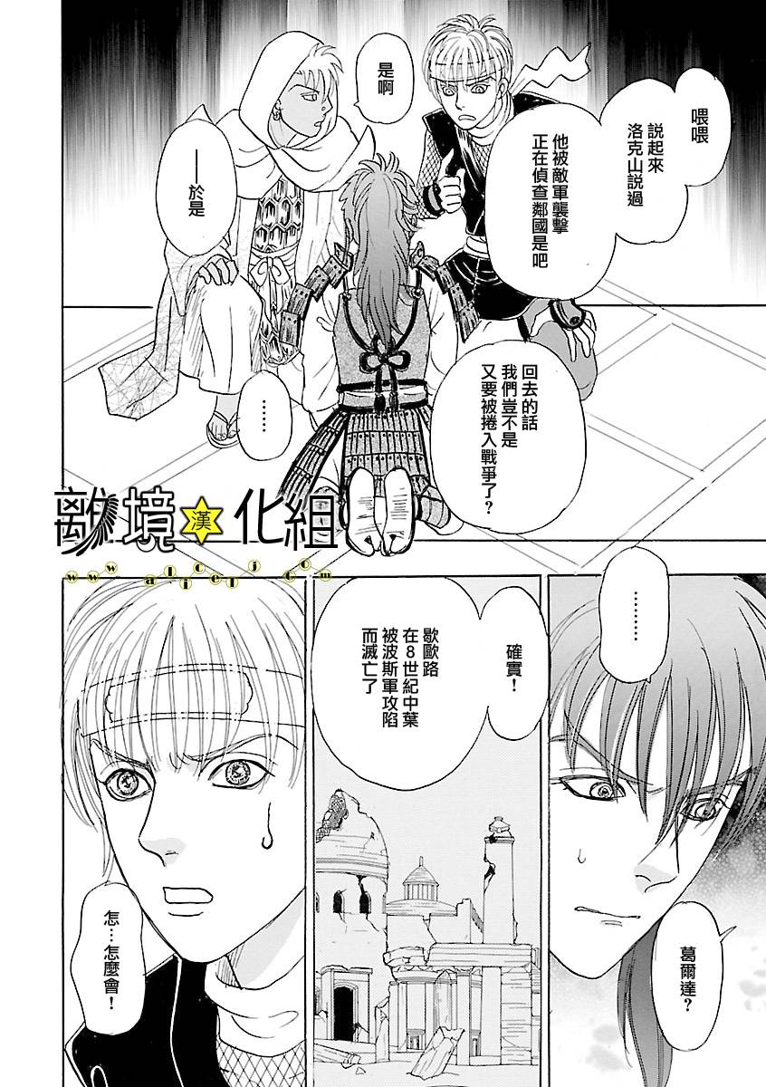 幻兽星座韩漫全集-星兽篇10无删减无遮挡章节图片 