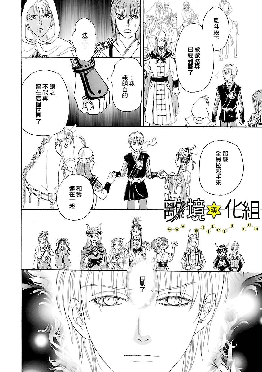 幻兽星座韩漫全集-星兽篇10无删减无遮挡章节图片 