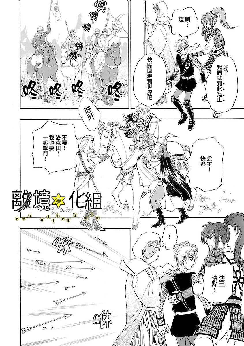 幻兽星座韩漫全集-星兽篇10无删减无遮挡章节图片 