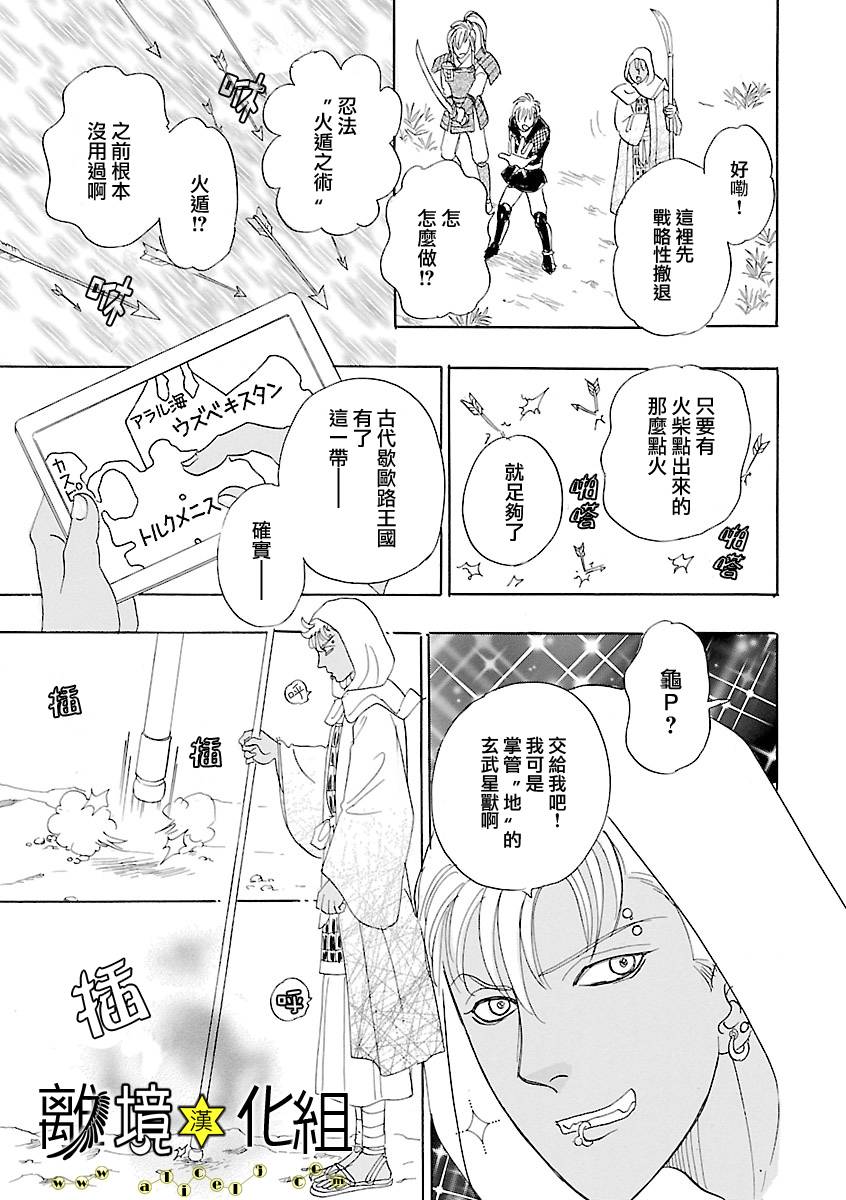 幻兽星座韩漫全集-星兽篇10无删减无遮挡章节图片 