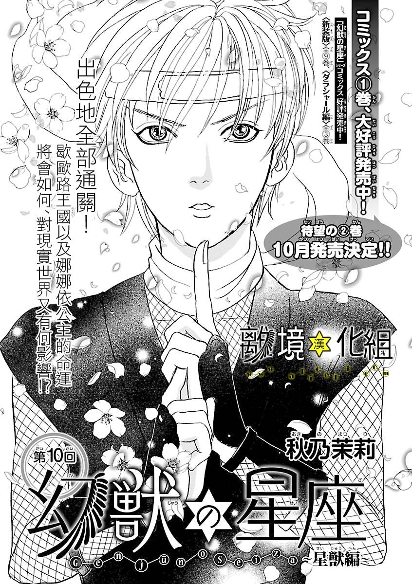 幻兽星座韩漫全集-星兽篇10无删减无遮挡章节图片 