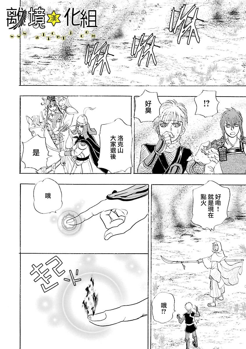 幻兽星座韩漫全集-星兽篇10无删减无遮挡章节图片 