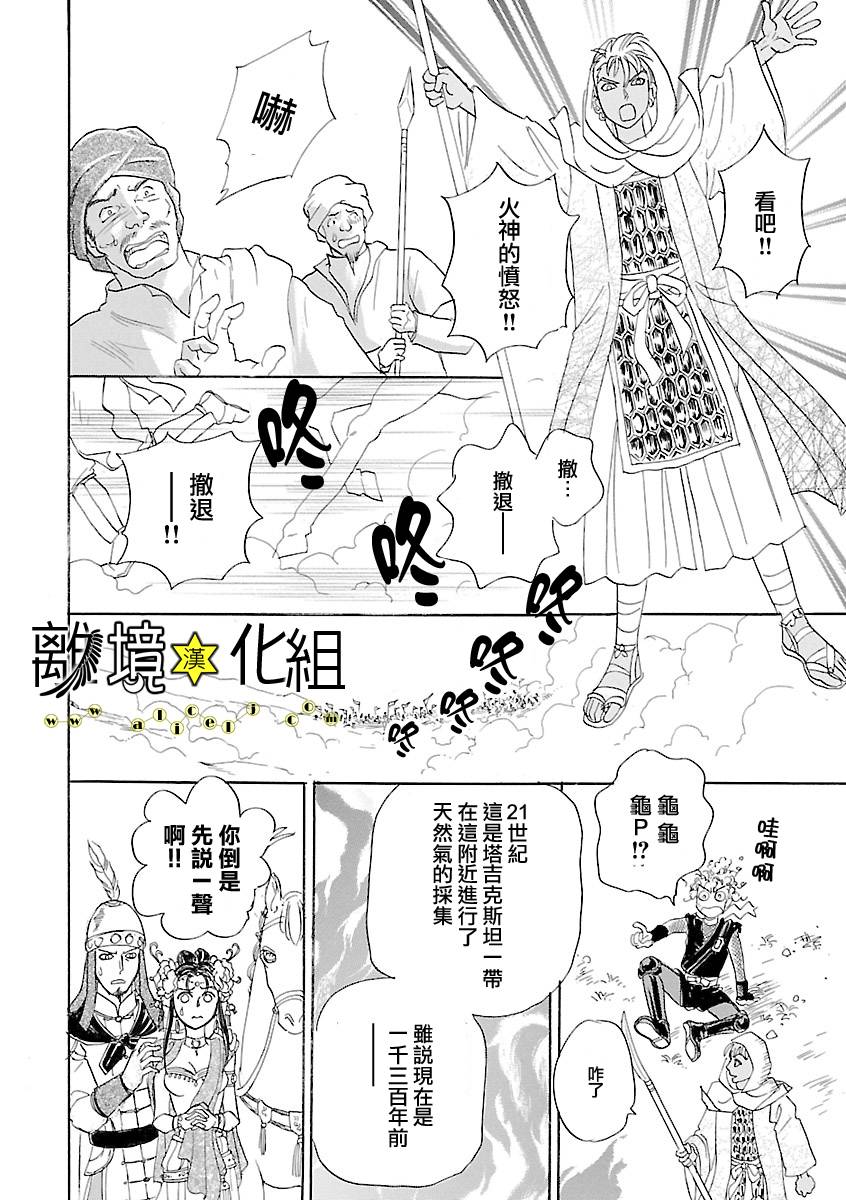 幻兽星座韩漫全集-星兽篇10无删减无遮挡章节图片 