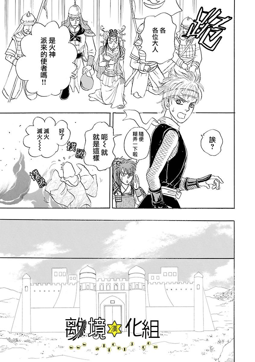 幻兽星座韩漫全集-星兽篇10无删减无遮挡章节图片 