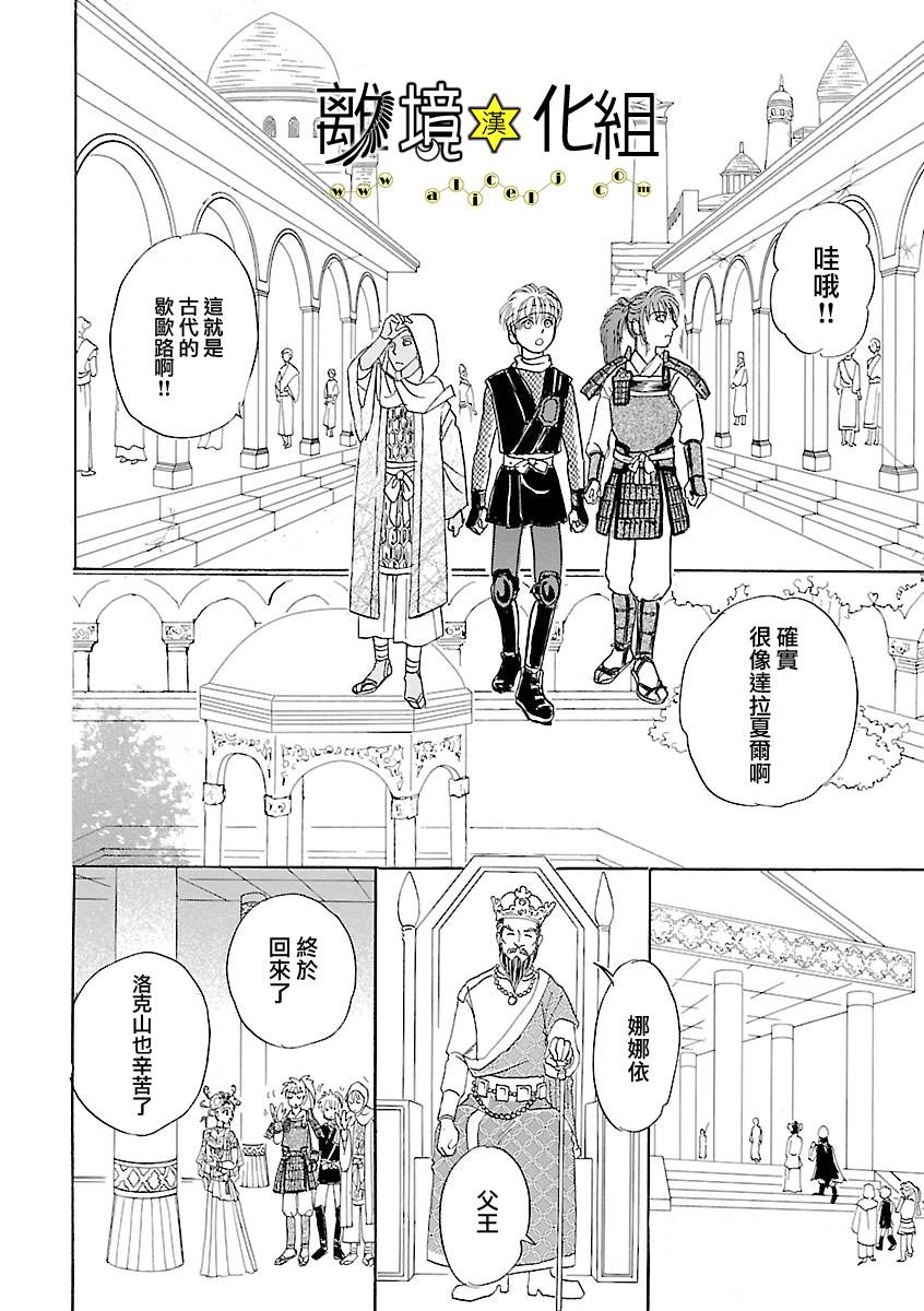 幻兽星座韩漫全集-星兽篇10无删减无遮挡章节图片 