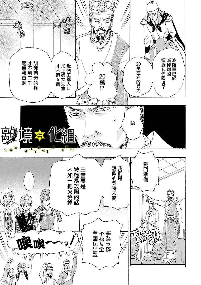 幻兽星座韩漫全集-星兽篇10无删减无遮挡章节图片 