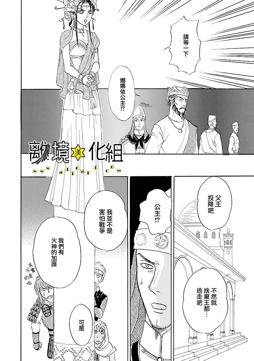 幻兽星座韩漫全集-星兽篇10无删减无遮挡章节图片 