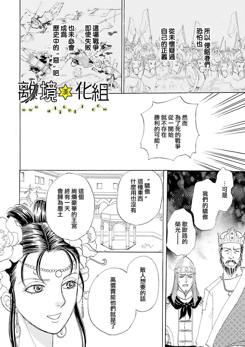 幻兽星座韩漫全集-星兽篇10无删减无遮挡章节图片 