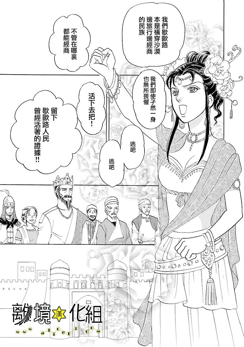 幻兽星座韩漫全集-星兽篇10无删减无遮挡章节图片 