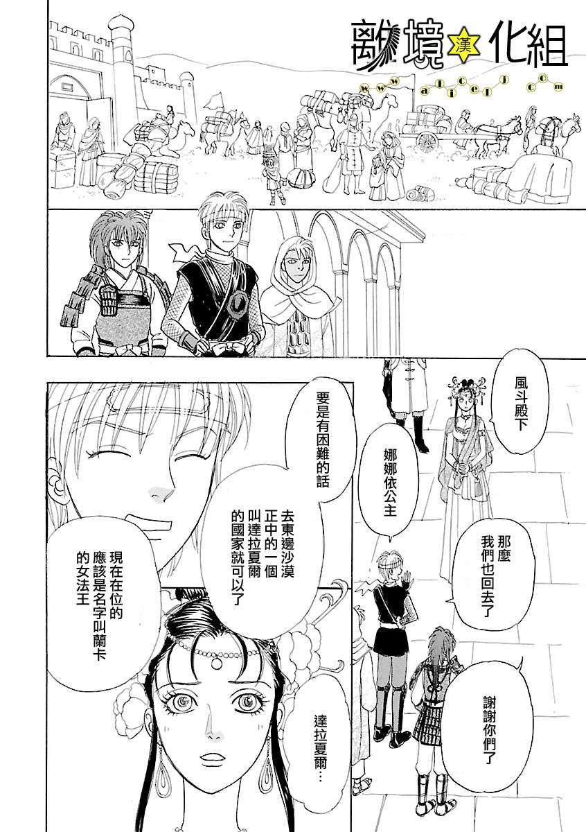 幻兽星座韩漫全集-星兽篇10无删减无遮挡章节图片 