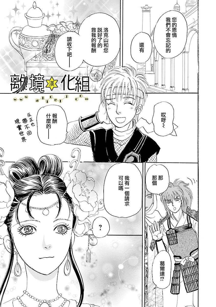 幻兽星座韩漫全集-星兽篇10无删减无遮挡章节图片 