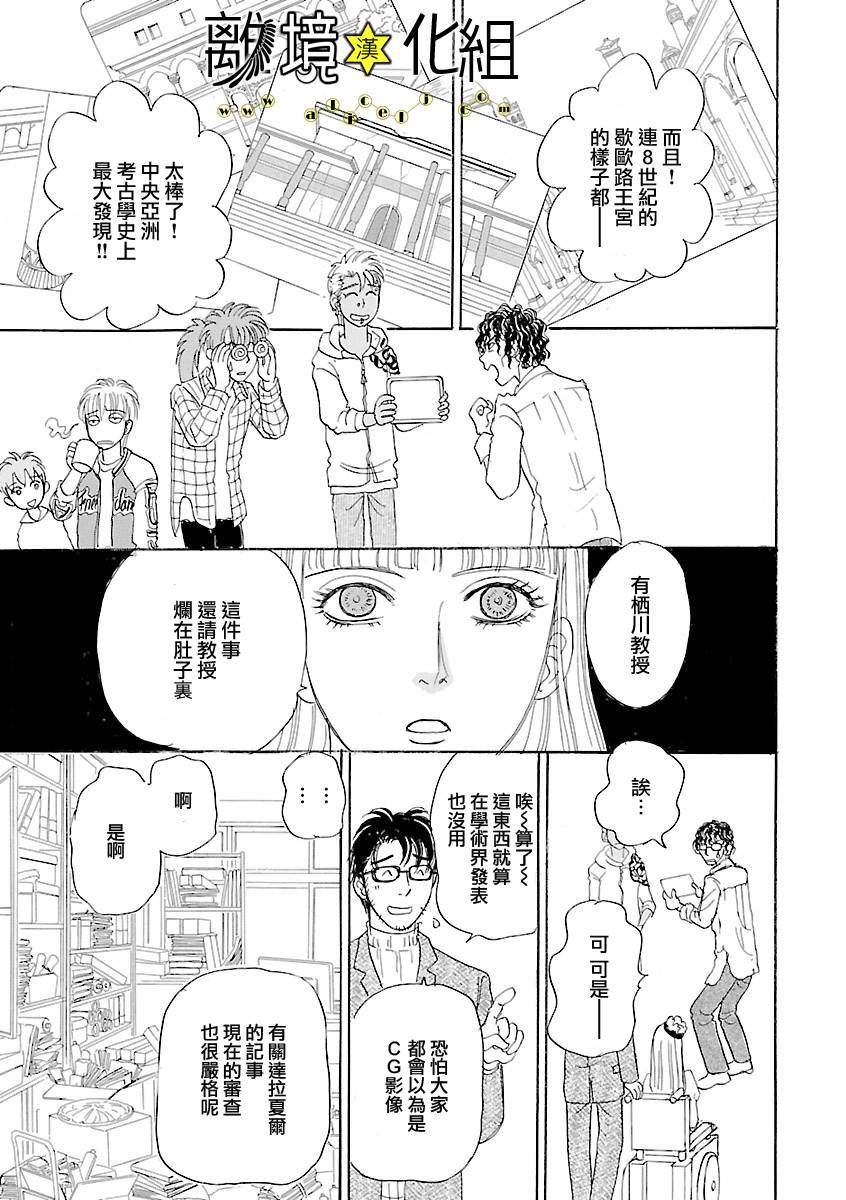 幻兽星座韩漫全集-星兽篇10无删减无遮挡章节图片 