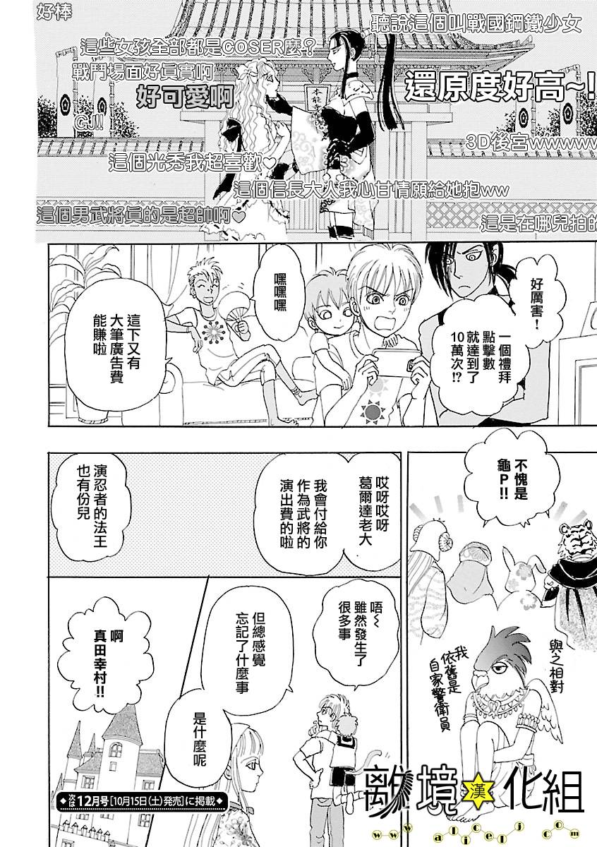 幻兽星座韩漫全集-星兽篇10无删减无遮挡章节图片 
