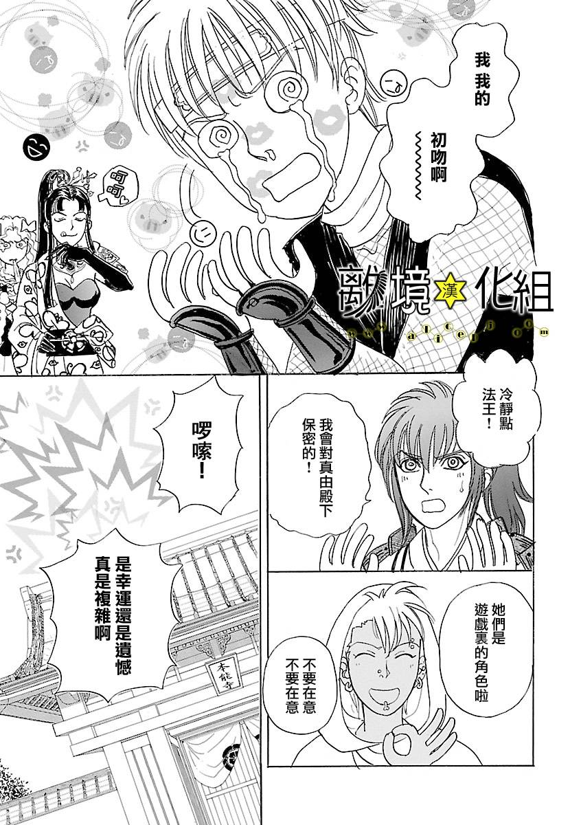 幻兽星座韩漫全集-星兽篇10无删减无遮挡章节图片 