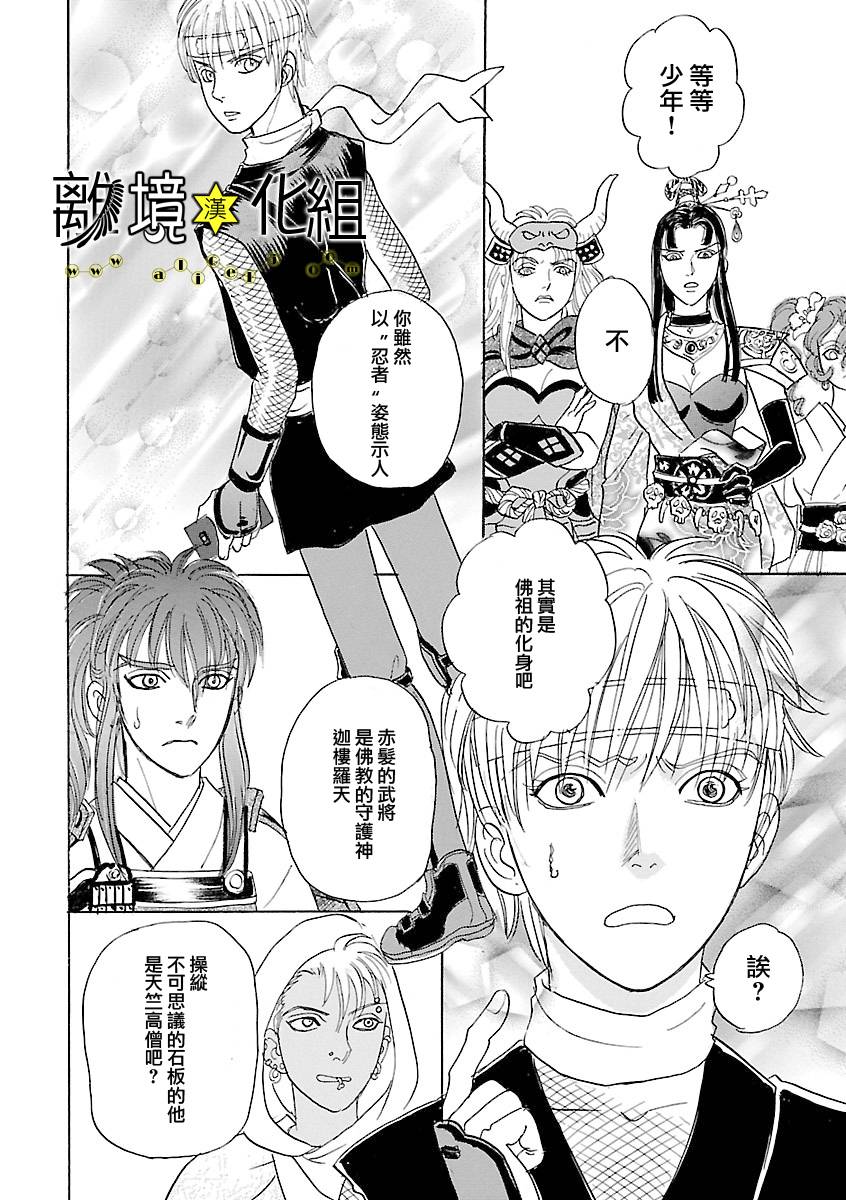 幻兽星座韩漫全集-星兽篇10无删减无遮挡章节图片 