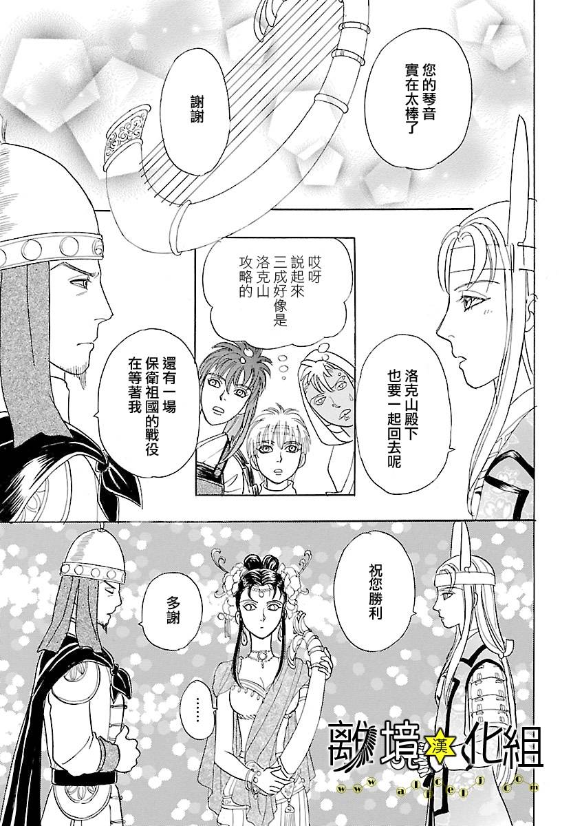 幻兽星座韩漫全集-星兽篇10无删减无遮挡章节图片 