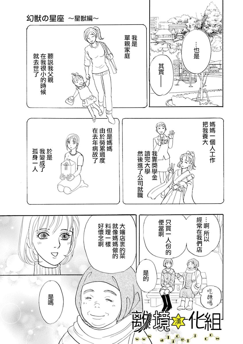 幻兽星座韩漫全集-星兽篇12无删减无遮挡章节图片 