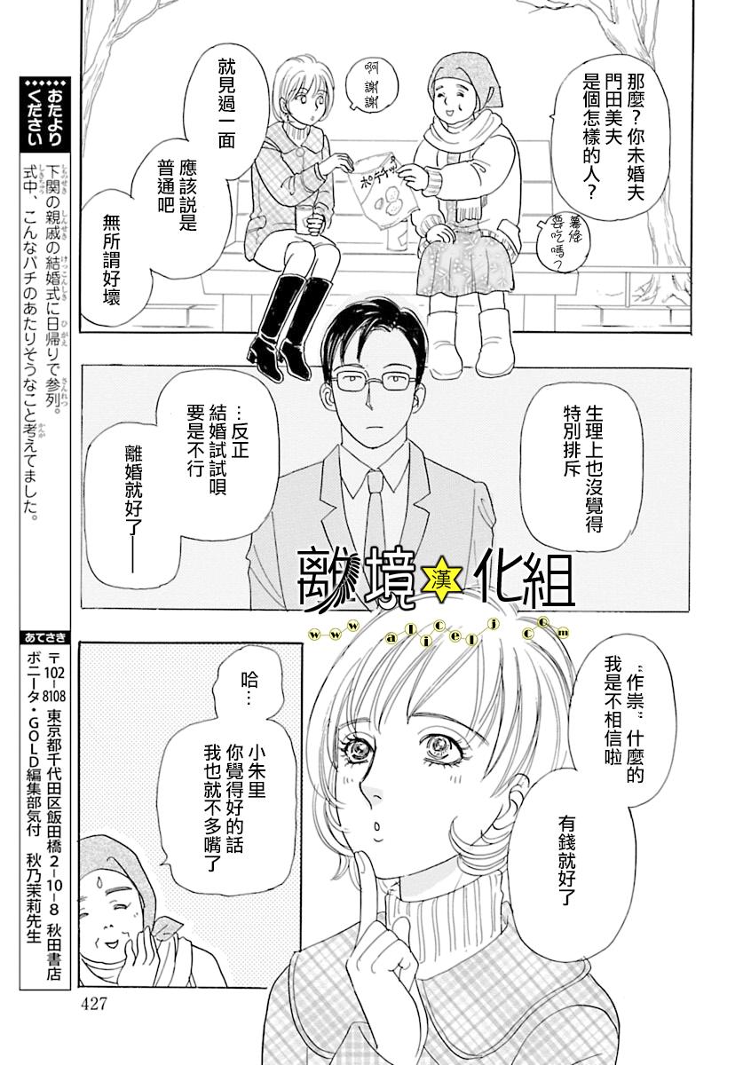幻兽星座韩漫全集-星兽篇12无删减无遮挡章节图片 