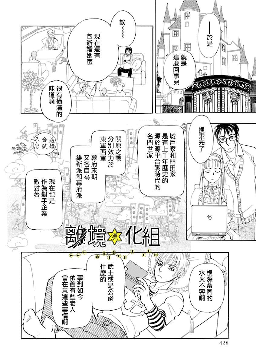 幻兽星座韩漫全集-星兽篇12无删减无遮挡章节图片 