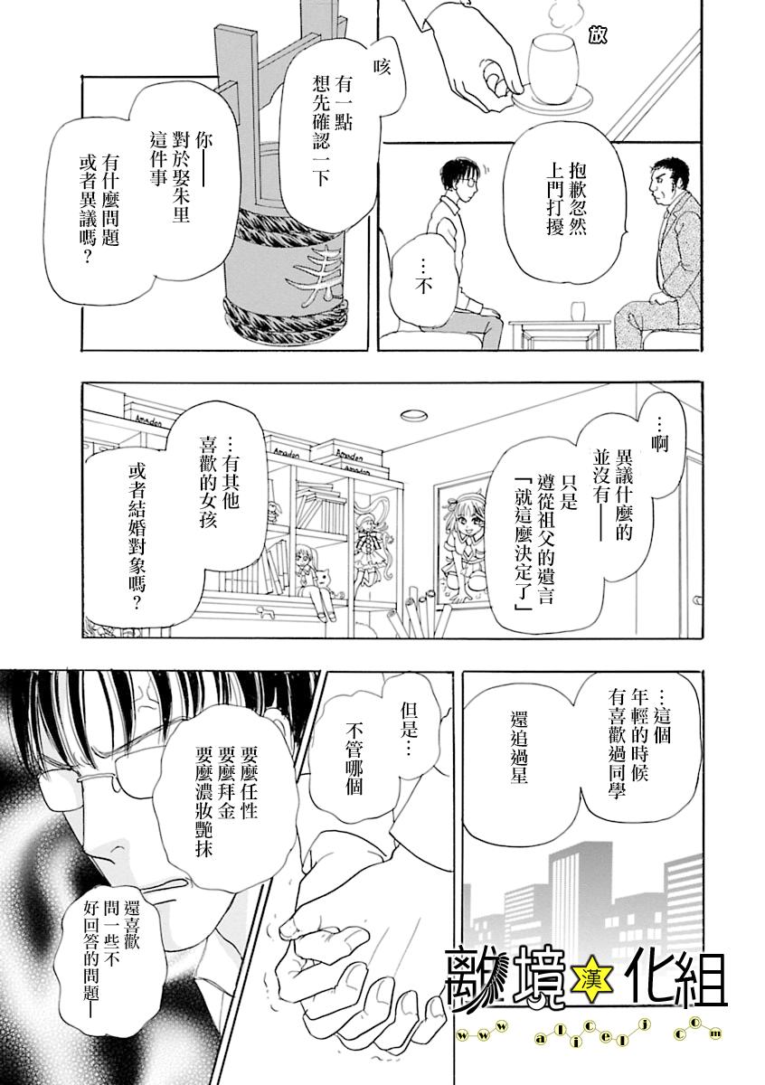 幻兽星座韩漫全集-星兽篇12无删减无遮挡章节图片 