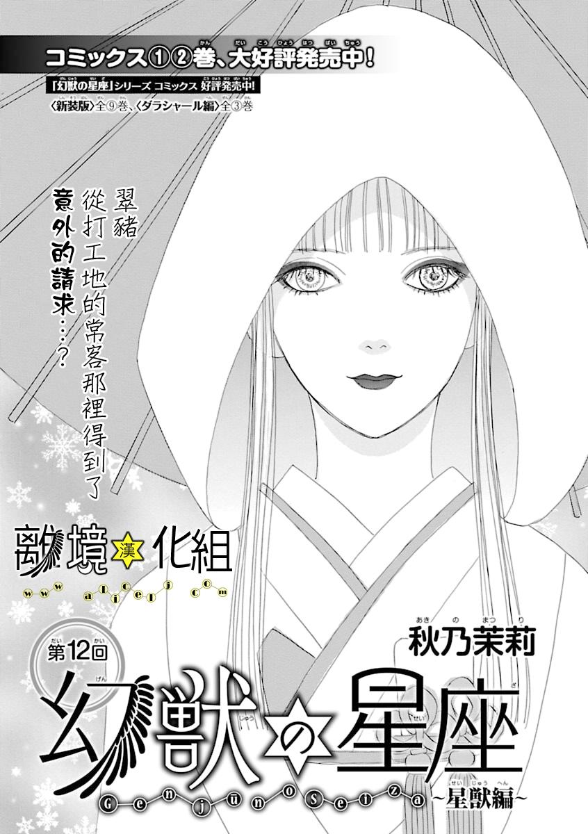 幻兽星座韩漫全集-星兽篇12无删减无遮挡章节图片 