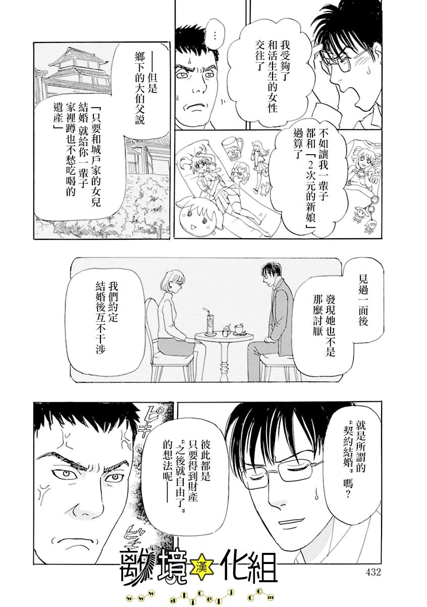 幻兽星座韩漫全集-星兽篇12无删减无遮挡章节图片 