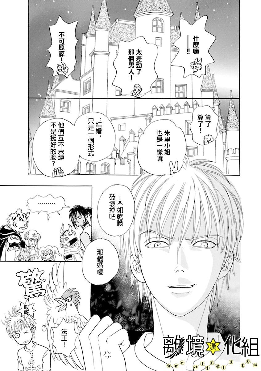 幻兽星座韩漫全集-星兽篇12无删减无遮挡章节图片 