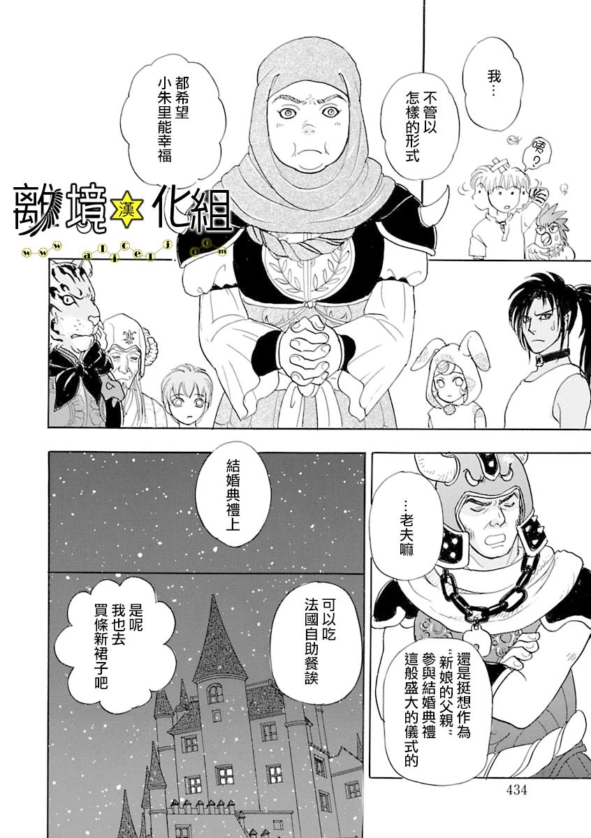 幻兽星座韩漫全集-星兽篇12无删减无遮挡章节图片 
