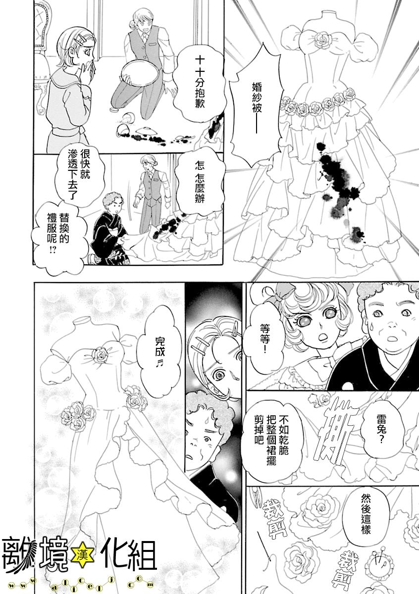 幻兽星座韩漫全集-星兽篇12无删减无遮挡章节图片 