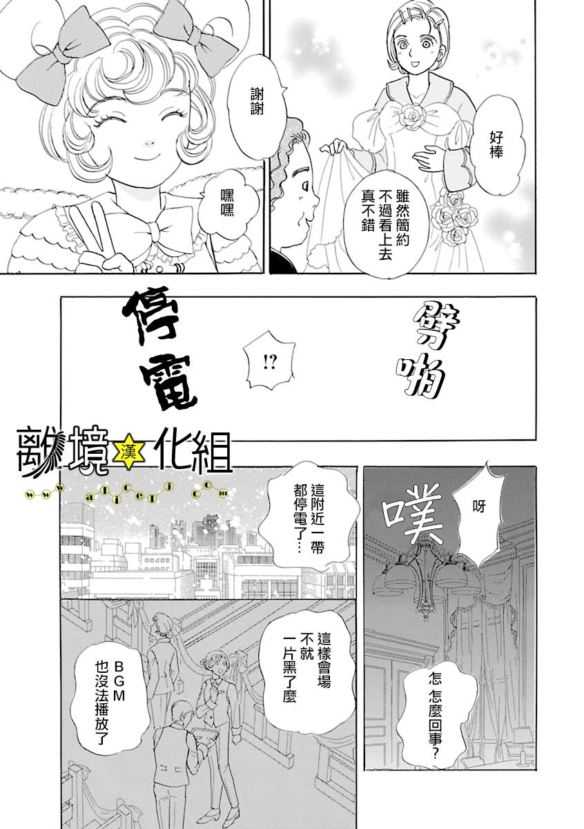 幻兽星座韩漫全集-星兽篇12无删减无遮挡章节图片 