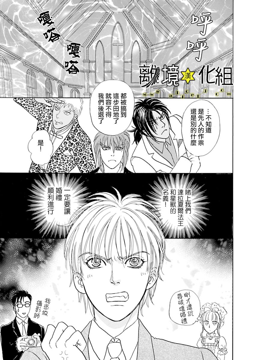 幻兽星座韩漫全集-星兽篇12无删减无遮挡章节图片 