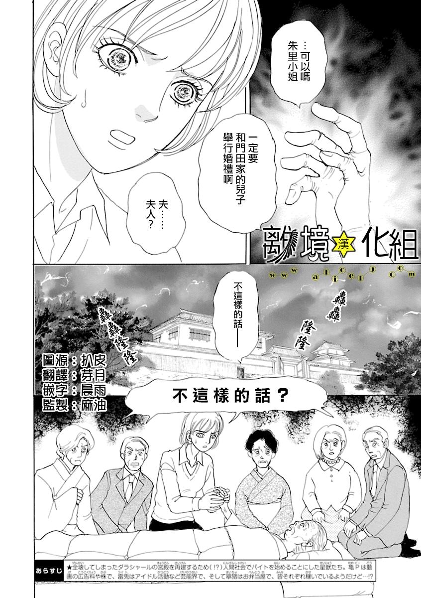 幻兽星座韩漫全集-星兽篇12无删减无遮挡章节图片 