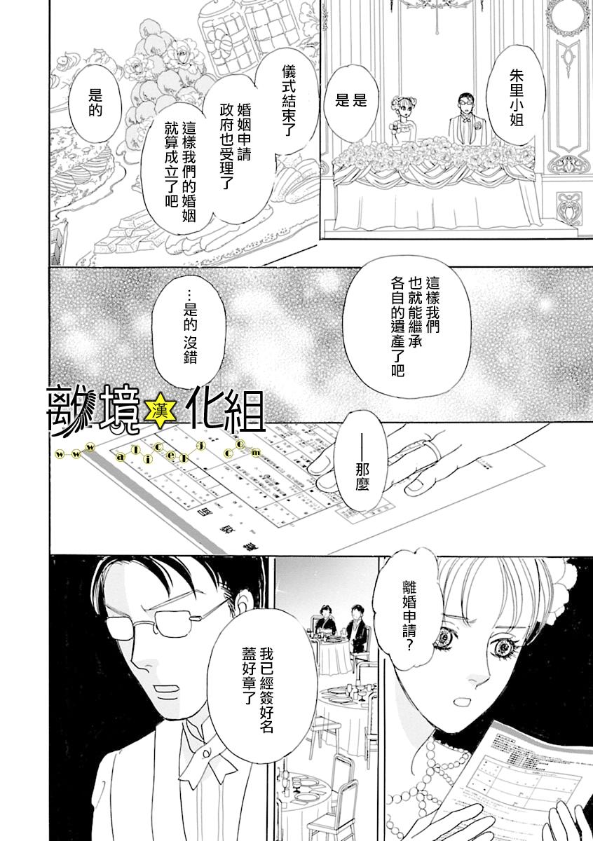 幻兽星座韩漫全集-星兽篇12无删减无遮挡章节图片 