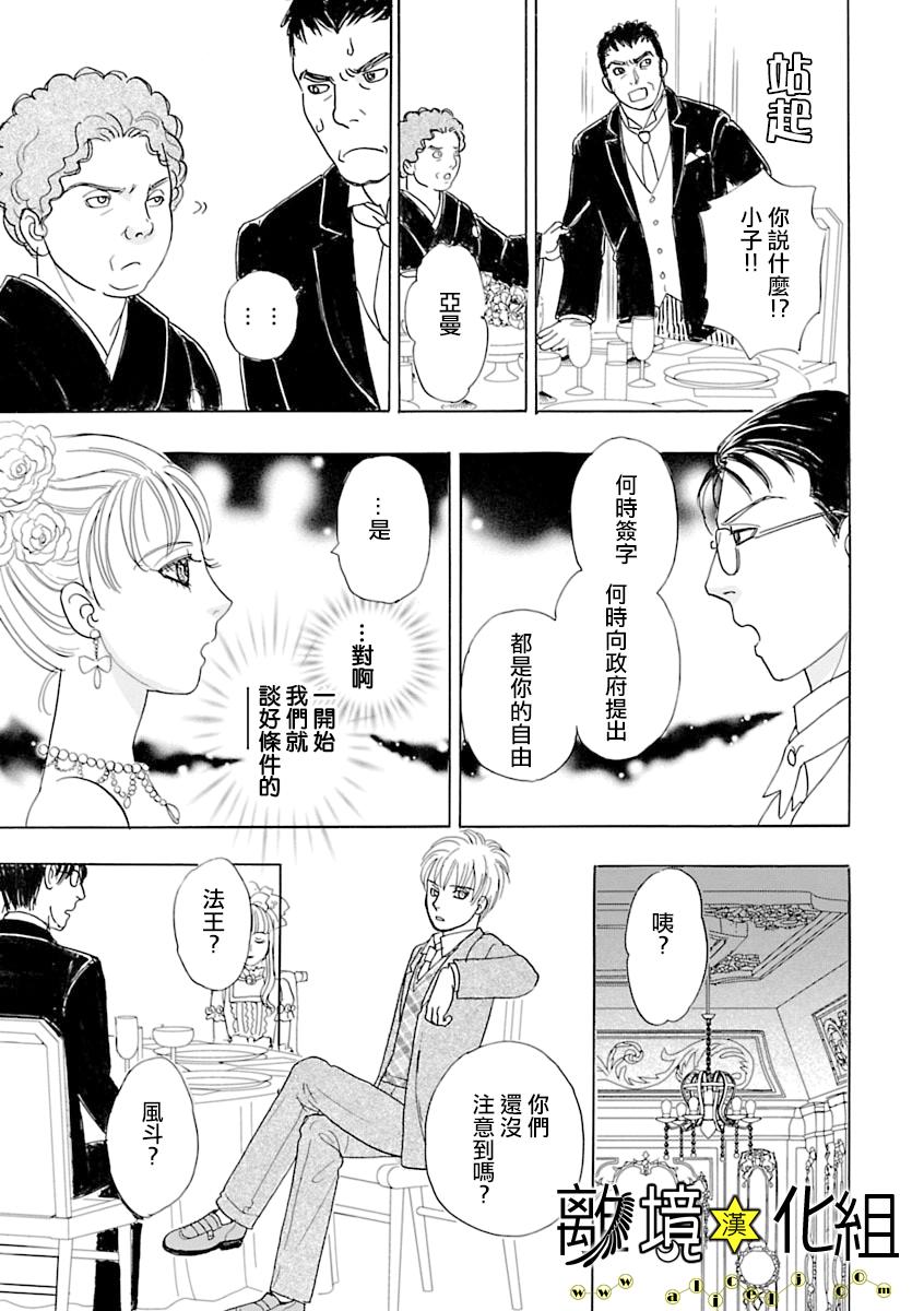 幻兽星座韩漫全集-星兽篇12无删减无遮挡章节图片 
