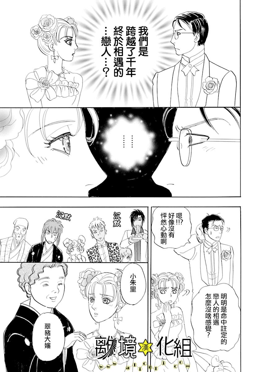 幻兽星座韩漫全集-星兽篇12无删减无遮挡章节图片 