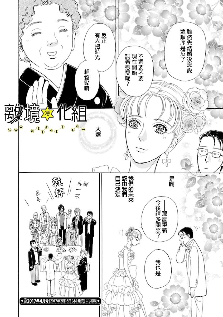 幻兽星座韩漫全集-星兽篇12无删减无遮挡章节图片 