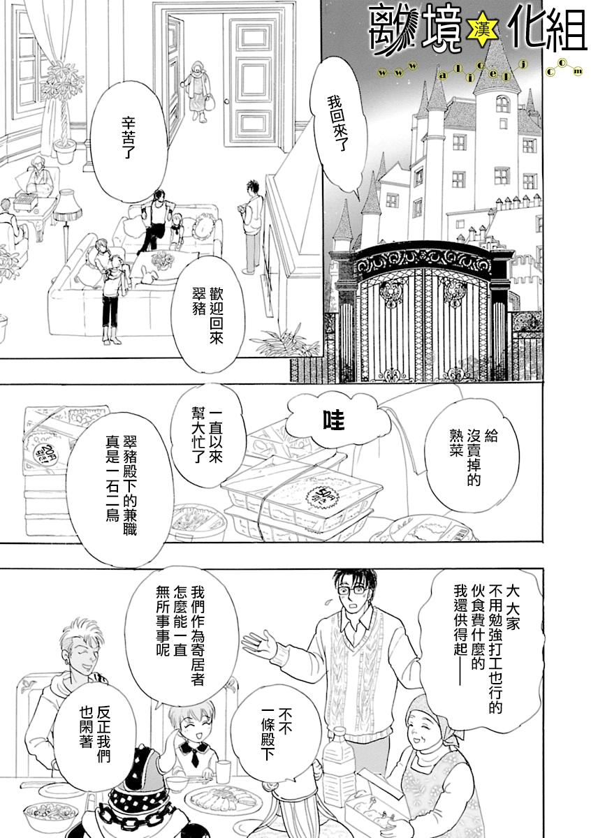 幻兽星座韩漫全集-星兽篇12无删减无遮挡章节图片 
