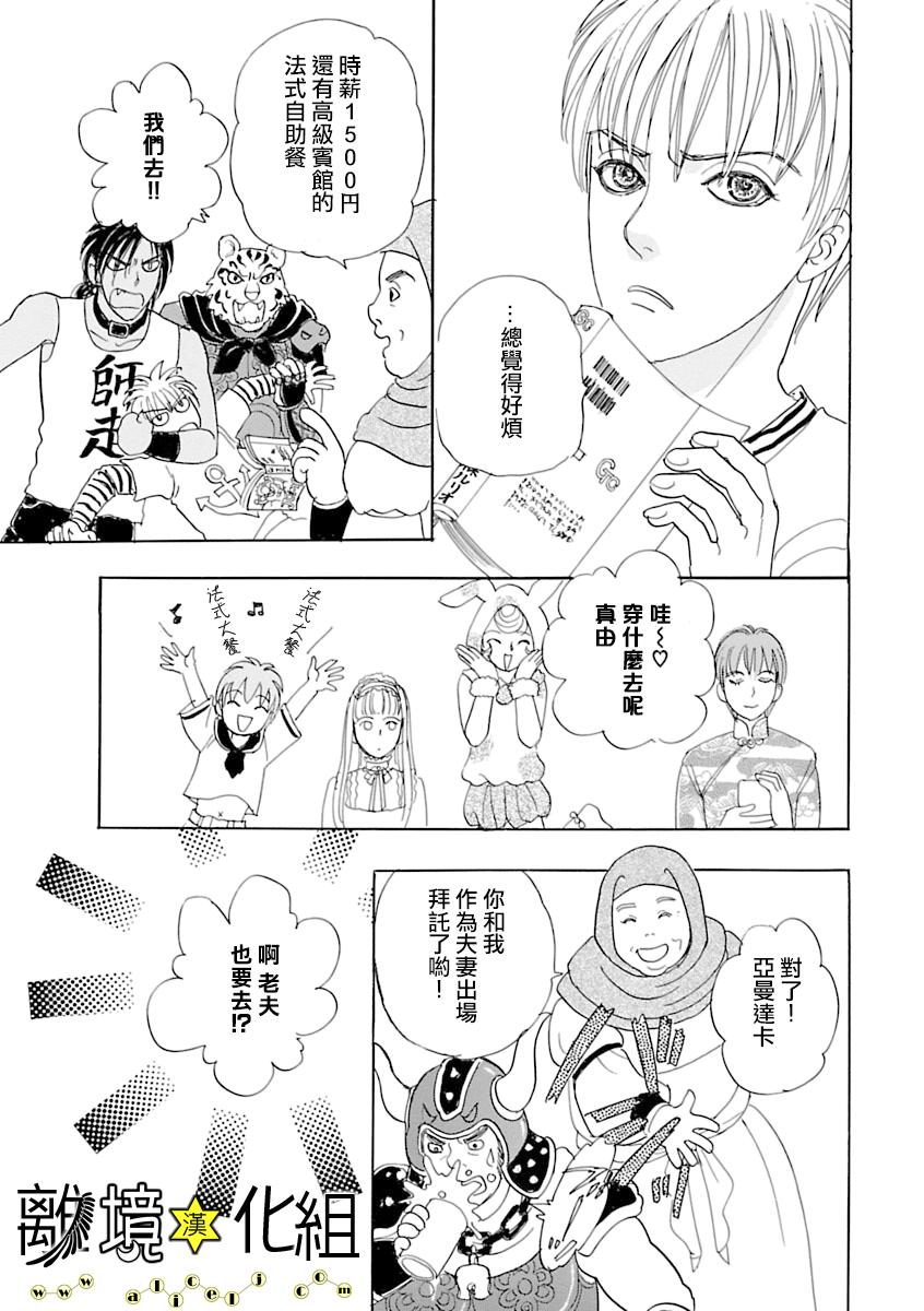 幻兽星座韩漫全集-星兽篇12无删减无遮挡章节图片 