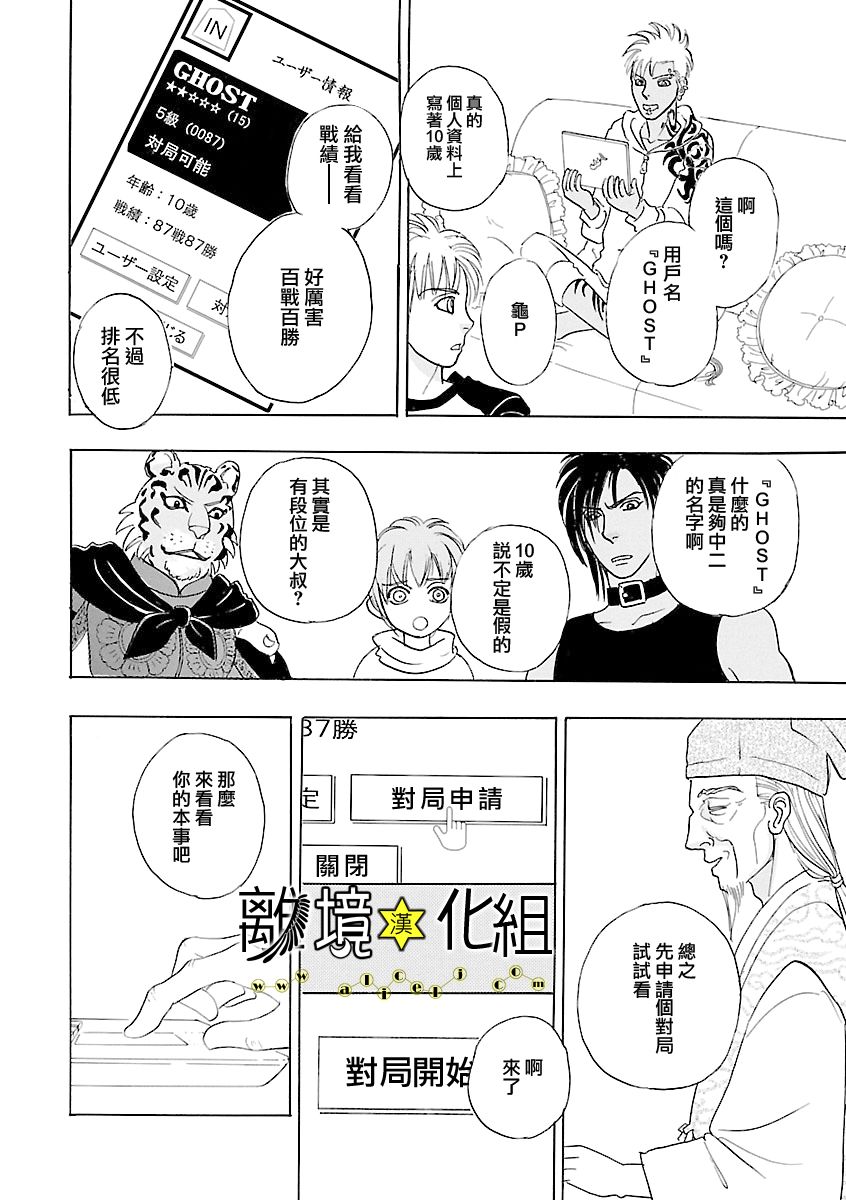 幻兽星座韩漫全集-星兽篇13无删减无遮挡章节图片 