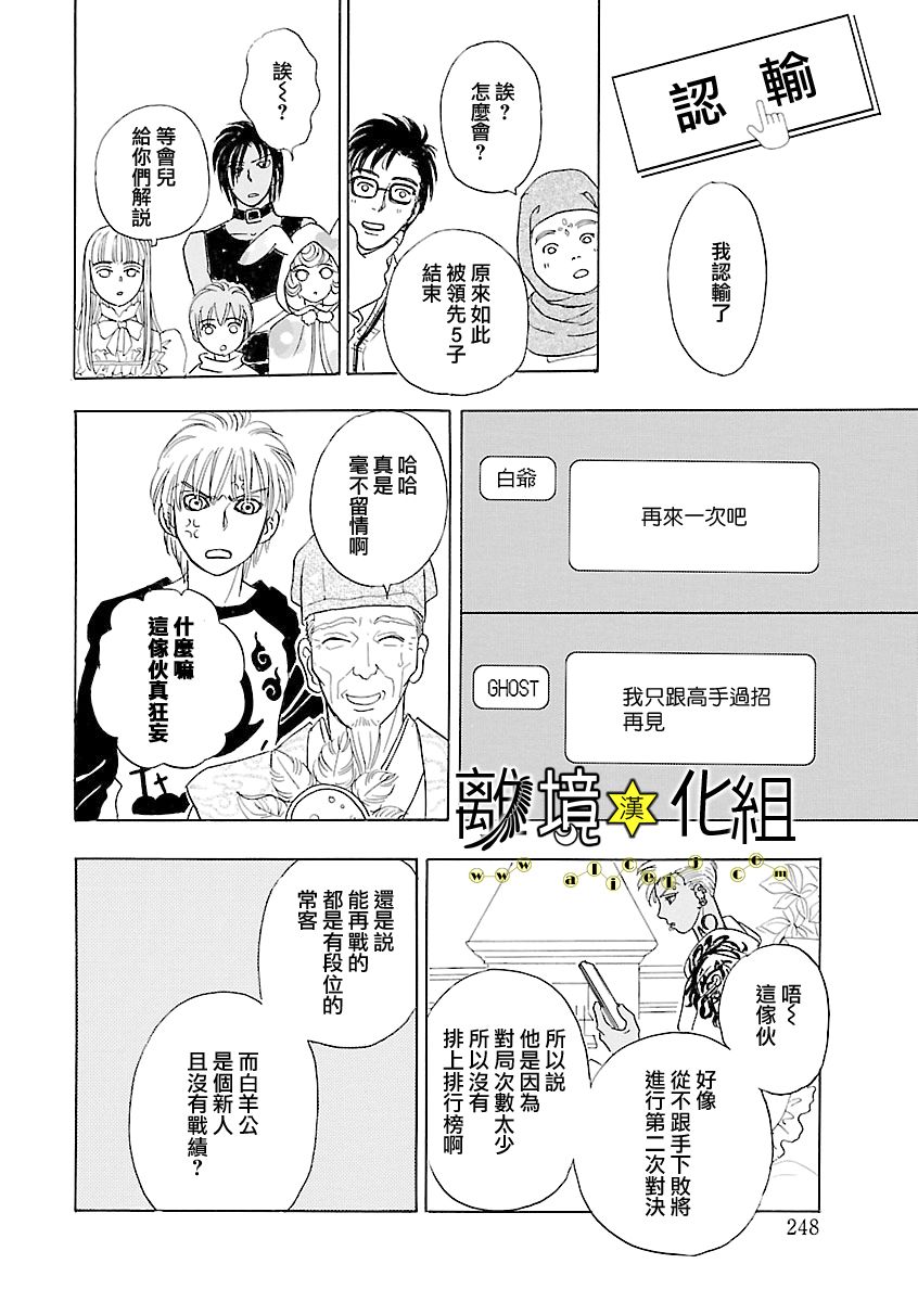 幻兽星座韩漫全集-星兽篇13无删减无遮挡章节图片 