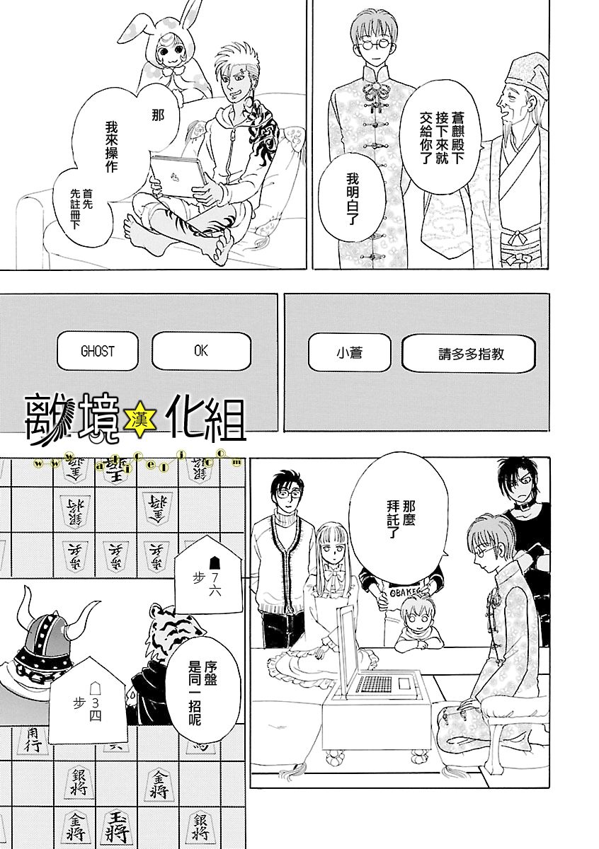 幻兽星座韩漫全集-星兽篇13无删减无遮挡章节图片 