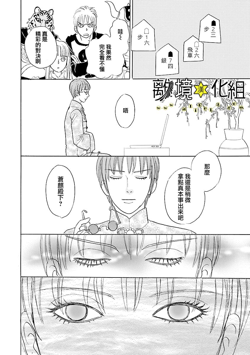 幻兽星座韩漫全集-星兽篇13无删减无遮挡章节图片 