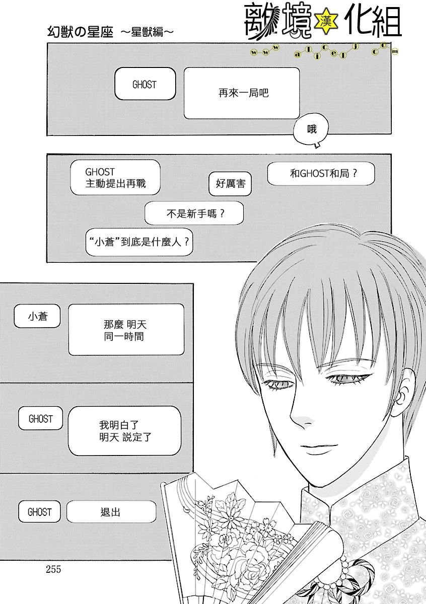 幻兽星座韩漫全集-星兽篇13无删减无遮挡章节图片 