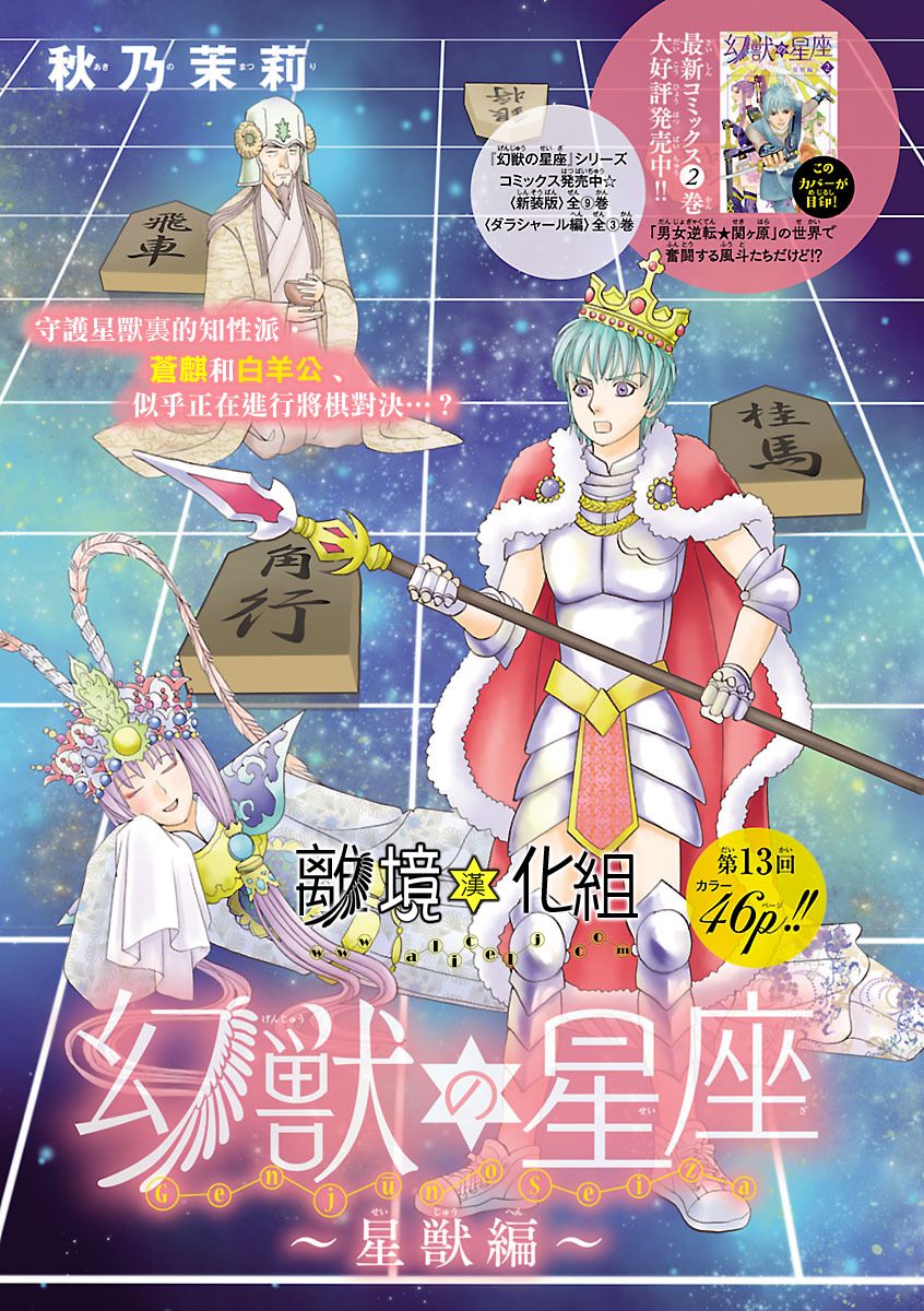 幻兽星座韩漫全集-星兽篇13无删减无遮挡章节图片 